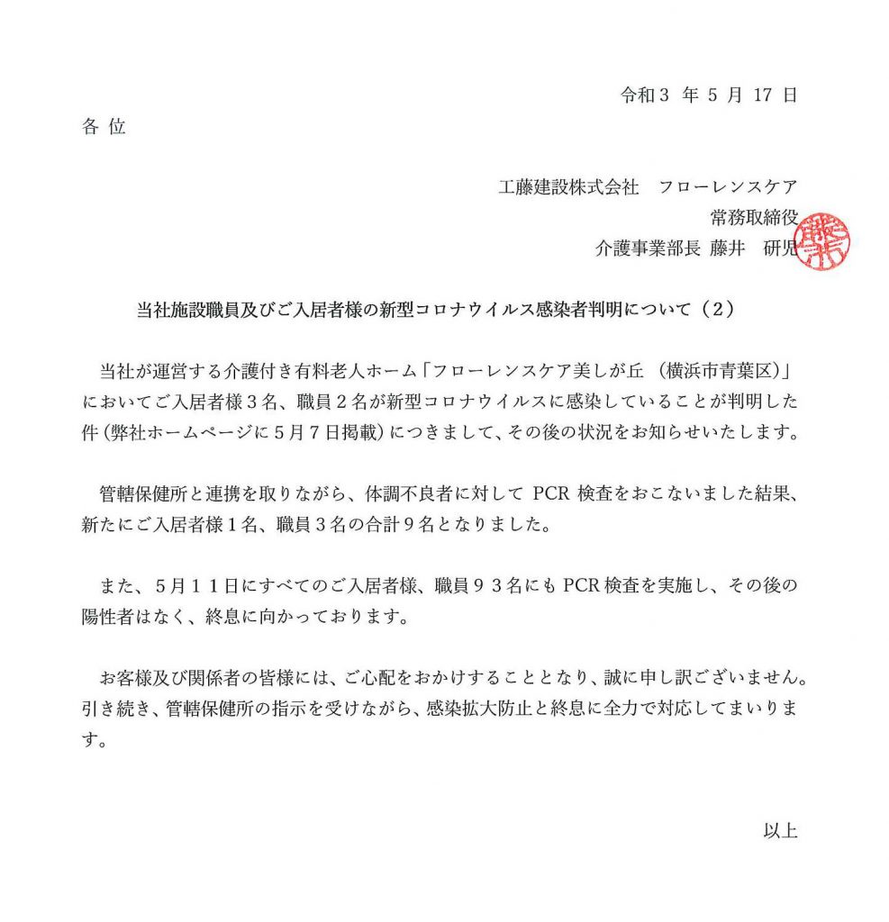 者 感染 横浜 青葉 数 区 コロナ 市 7月8日発表 新型コロナ陽性者